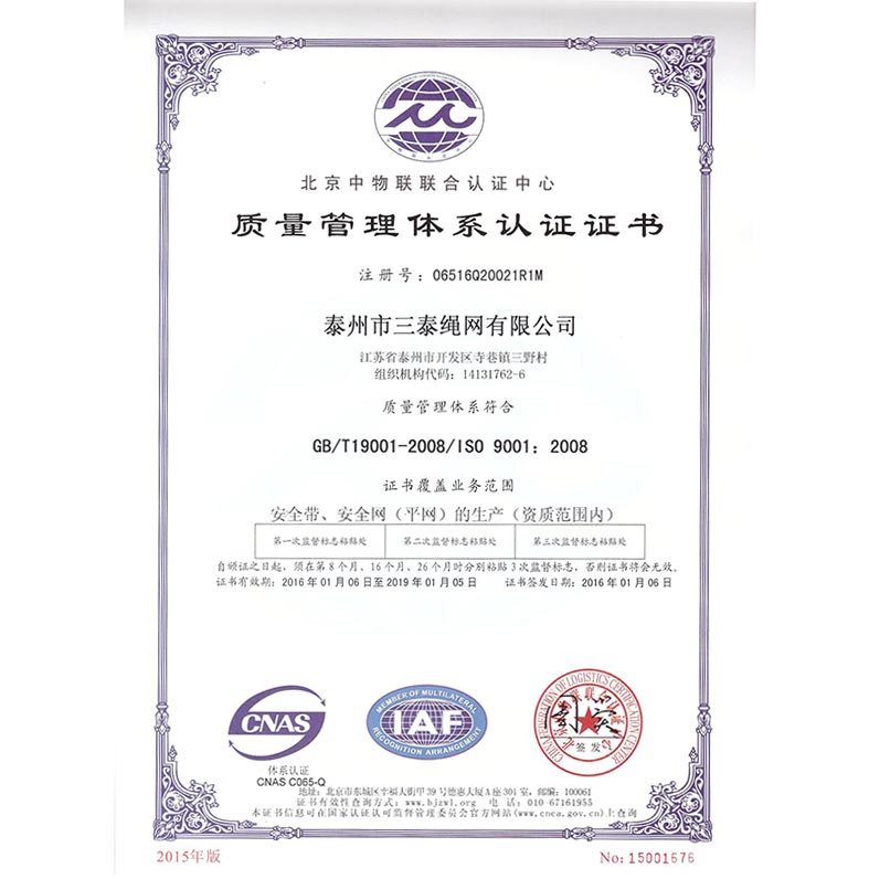 質量管理體系認證證書